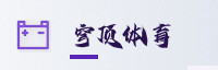 合作伙伴
