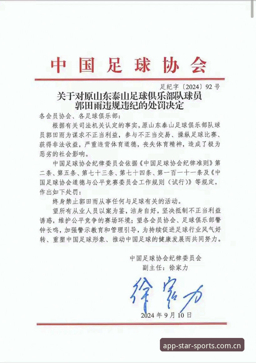 足协第三批禁足名单深度解析教程——在星空体育平台读懂中国足球的法治进程